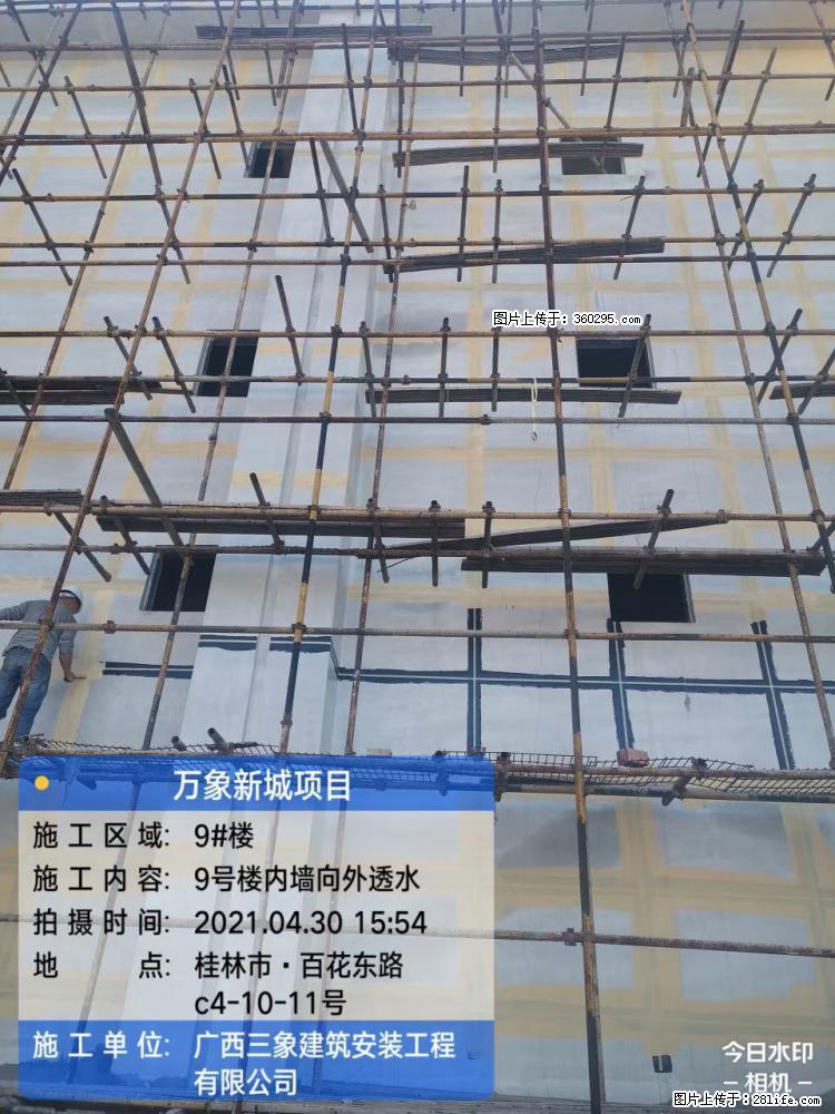 万象新城项目：9号楼内墙向外透水(15) - 黄南三象EPS建材 huangnan.sx311.cc