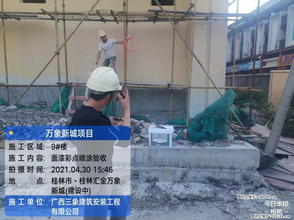 万象新城项目：9号楼面漆彩点喷涂验收(16) - 黄南三象EPS建材 huangnan.sx311.cc
